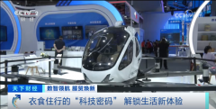 <b>法、3D建模……感触感染衣食住行的“科技暗码”</b>