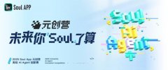 优良做品更无机会间接上线Soul