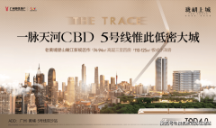 <b>证号:穗房预(2025)号广州地铁集团:深耕广州3</b>